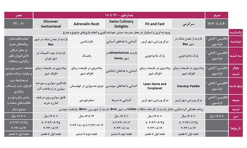 فعالیت های کمپ تابستانی لزین