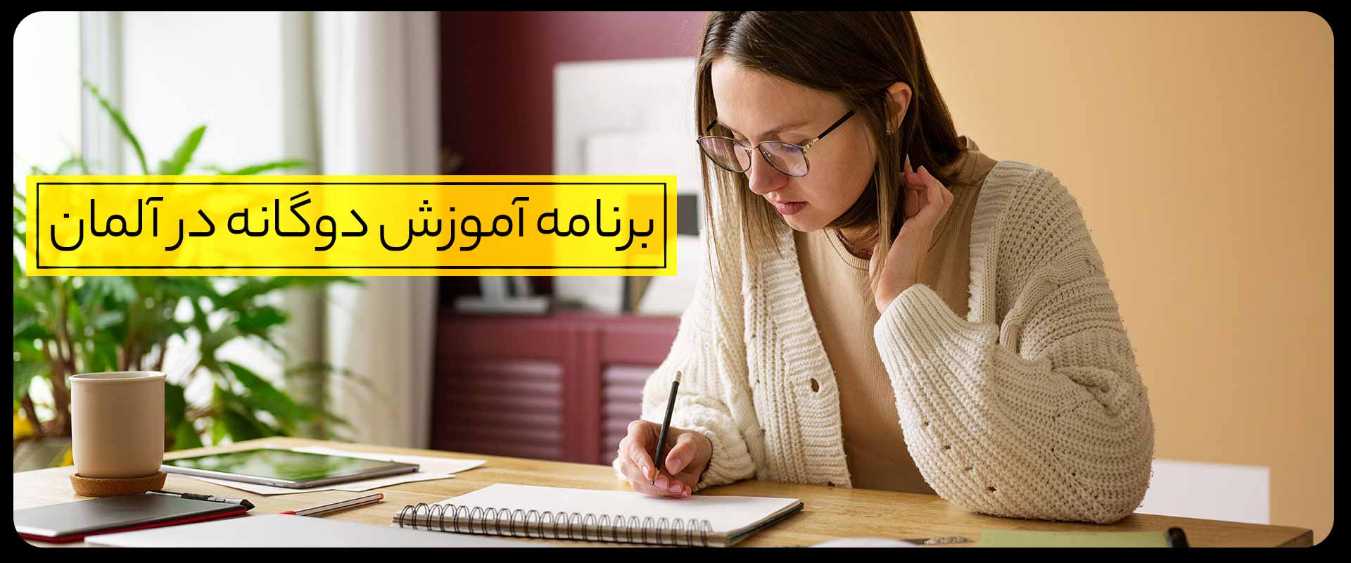 برنامه آموزش دوگانه در آلمان چیست؟