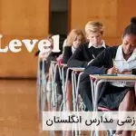صفر تا 100 سیستم آموزشی A-level انگلستان
