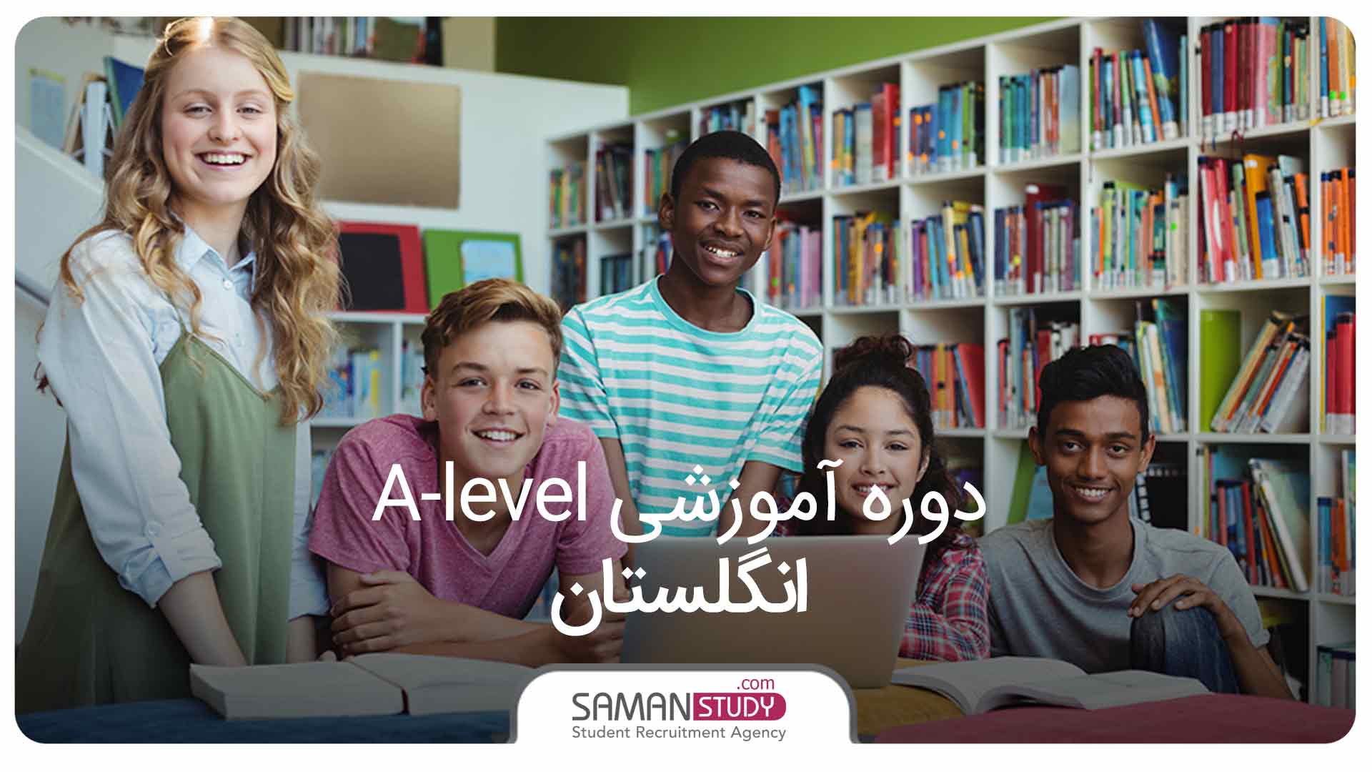 دوره آموزشی A-level انگلستان