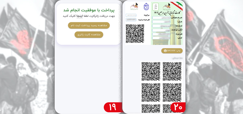 ثبت نام آنلاین ویزای زیارتی اربعین