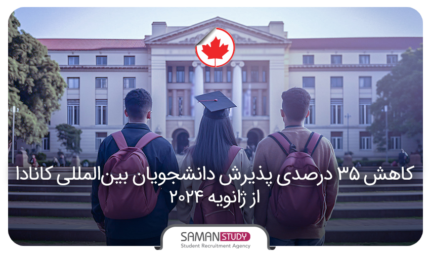 کاهش صدور ویزای تحصیلی دانشجویان کانادا