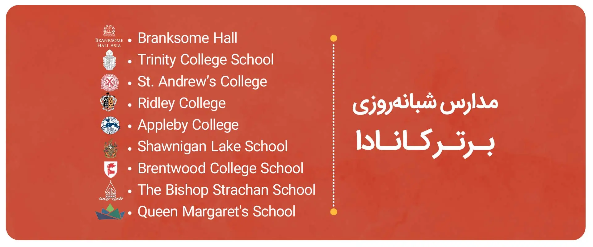 لیست مدارس شبانهروزی برتر کانادا