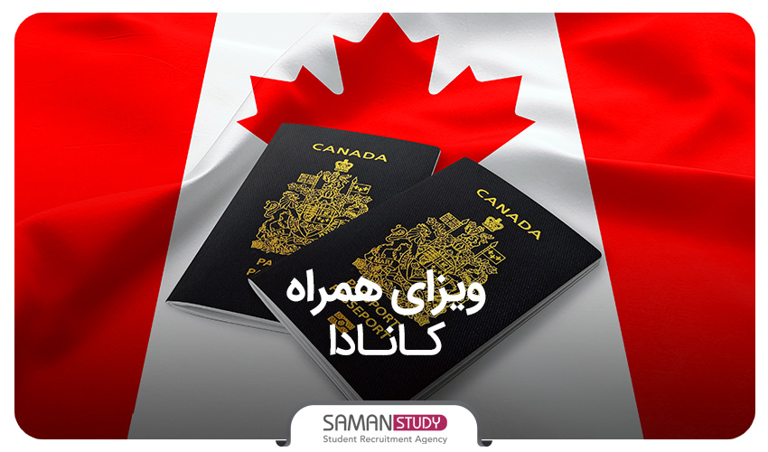 ویزای همراه کانادا