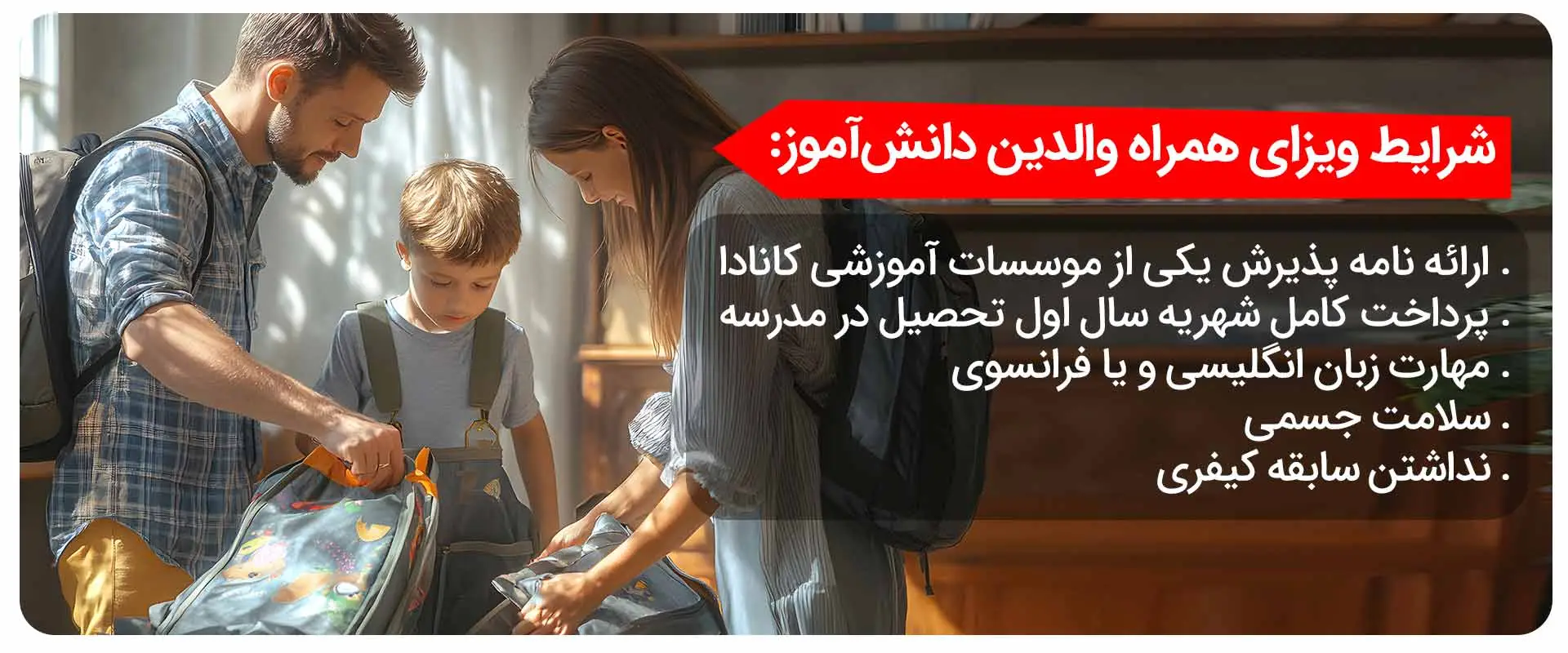 شرایط-ویزای-همراه-والدین-دانش‌آموز