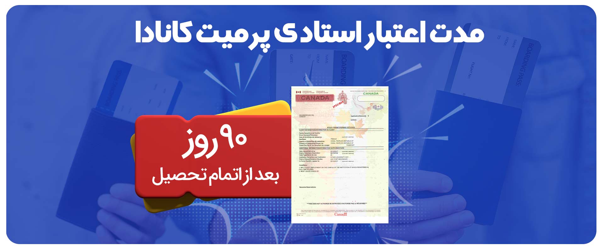 مدت اعتبار استادی پرمیت کانادا