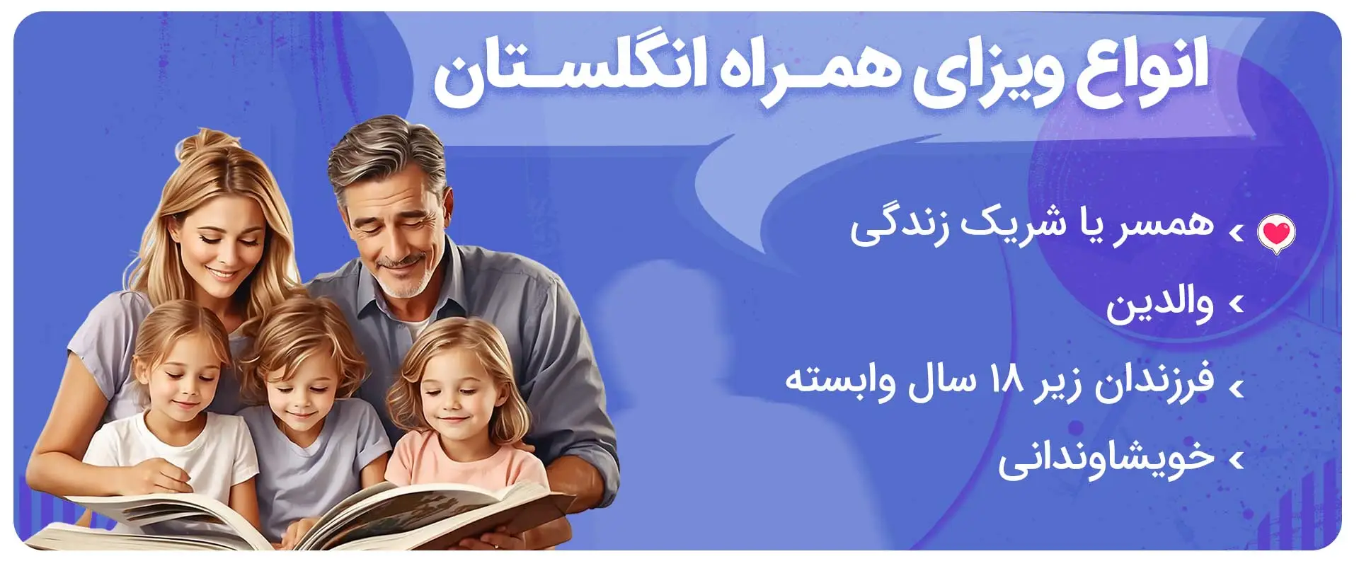 انواع-ویزای-همراه-انگلستان