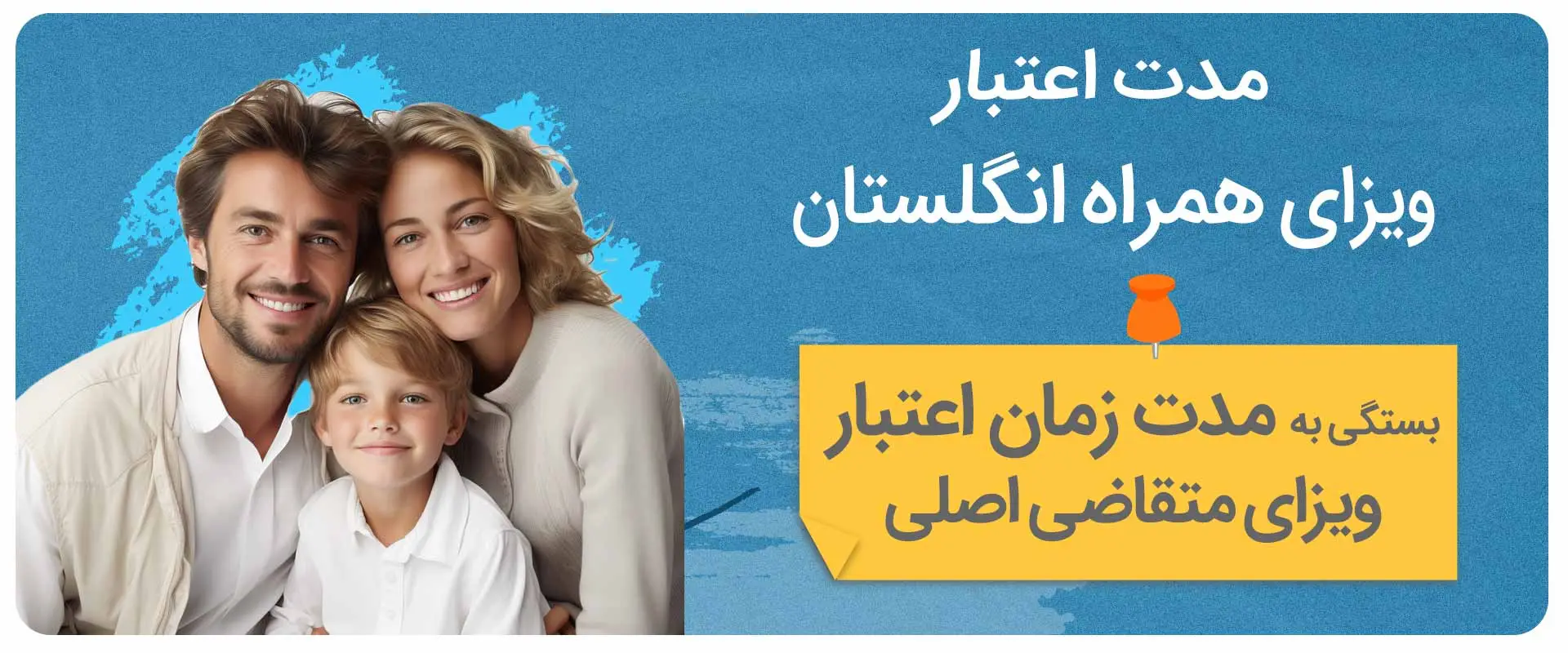 مدت اعتبار ویزای همراه انگلستان