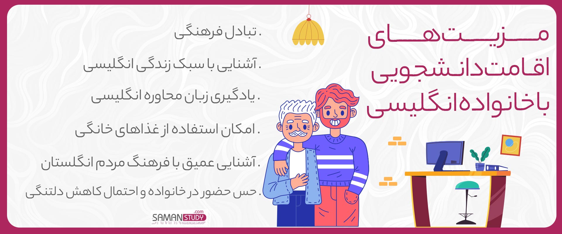 مزیت‌های-اقامت-دانشجویی-با-خانواده-انگلیسی