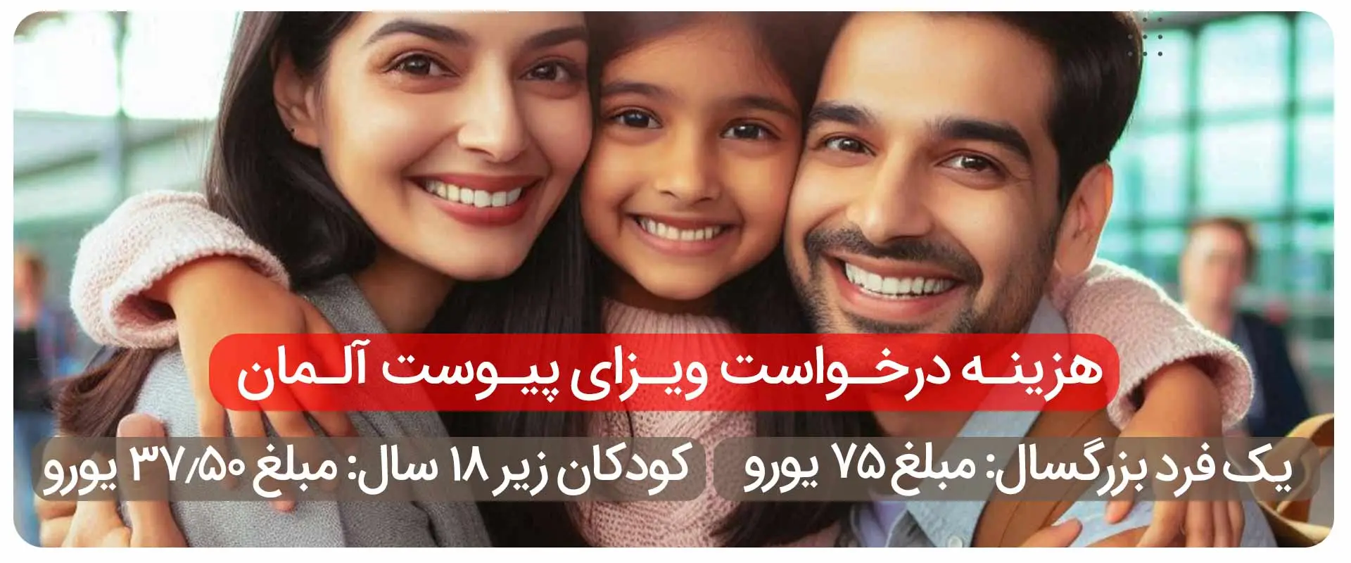 هزینه-درخواست-ویزای-پیوست-آلمان