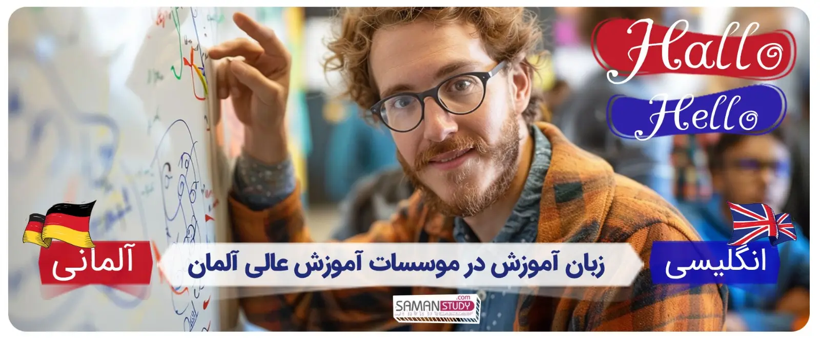 زبان آموزش در موسسات آموزش عالی آلمان