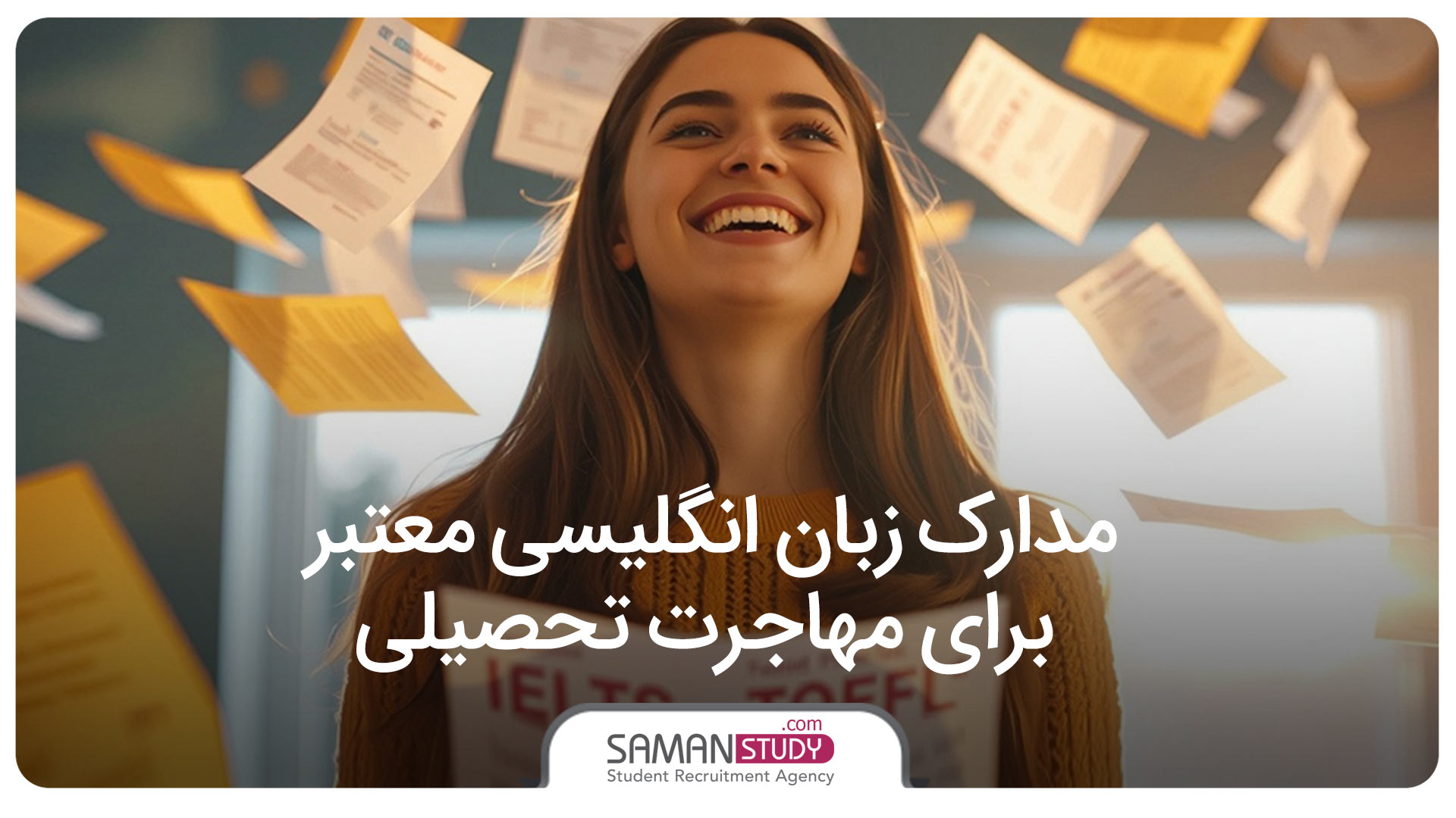 مدارک زبان انگلیسی معتبر برای مهاجرت تحصیلی