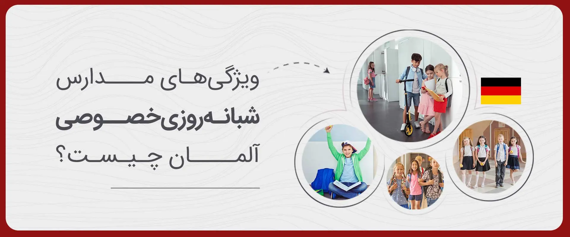 ویژگی‌های مدارس شبانه‌روزی خصوصی آلمان چیست؟