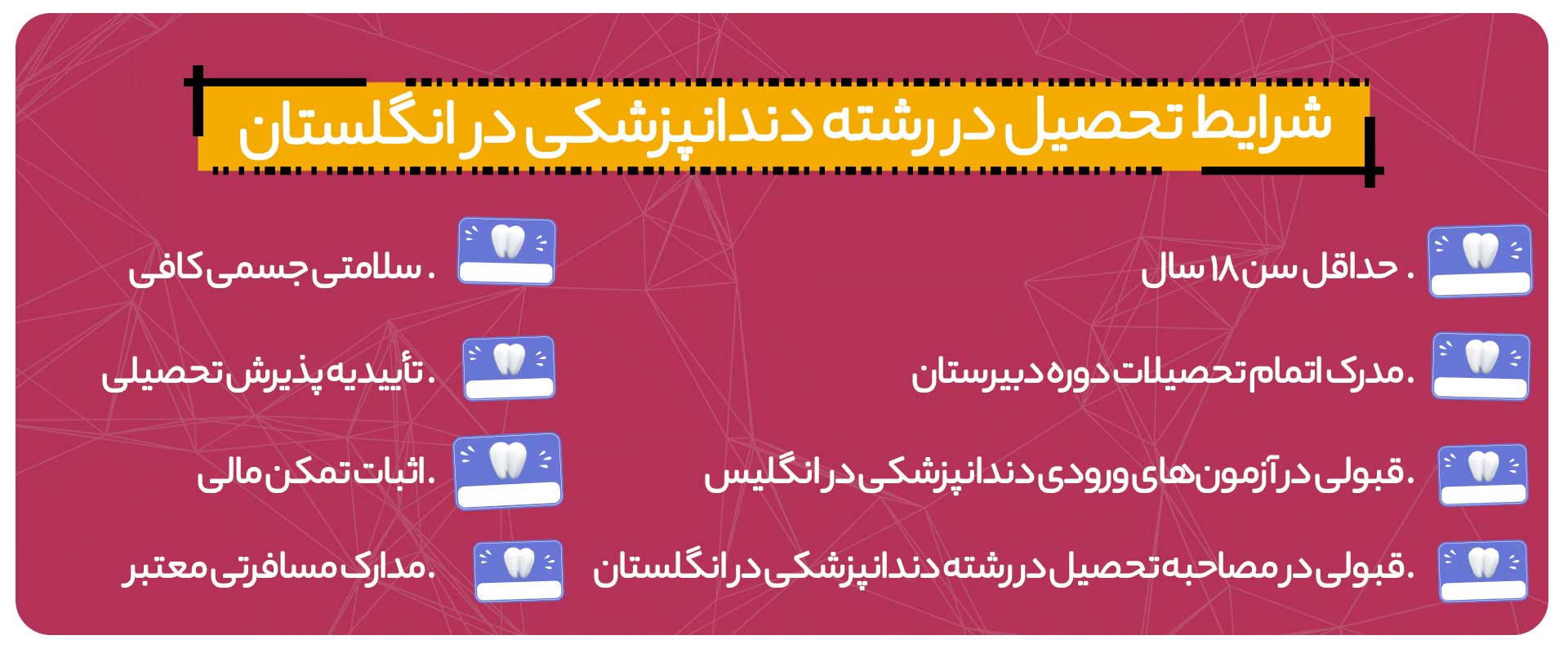 شرایط-تحصیل-در-رشته-دندانپزشکی-در-انگلستان