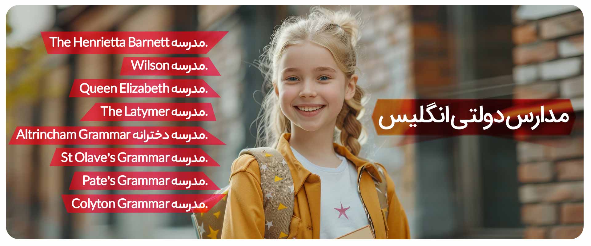 مدارس-دولتی-انگلیس