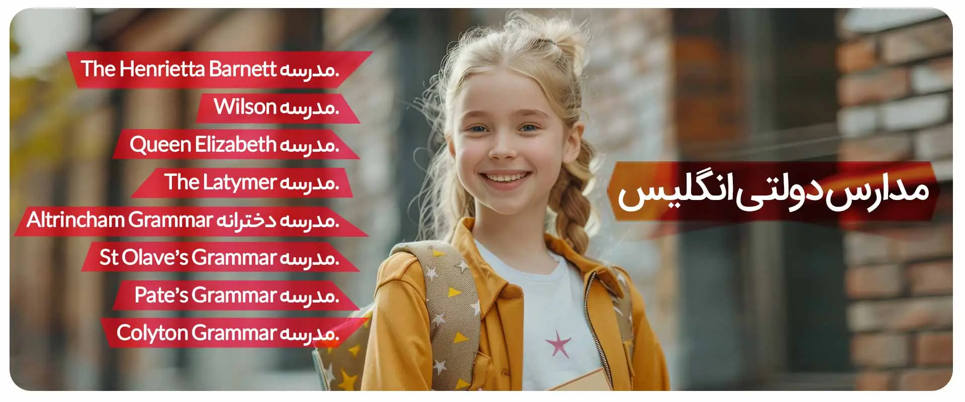 مدارس-دولتی-انگلیس