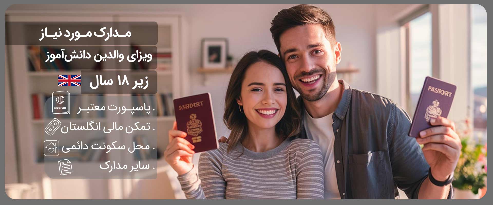 مدارک-مورد-نیاز-برای-ویزای-والدین-دانش‌آموز-زیر-18-سال