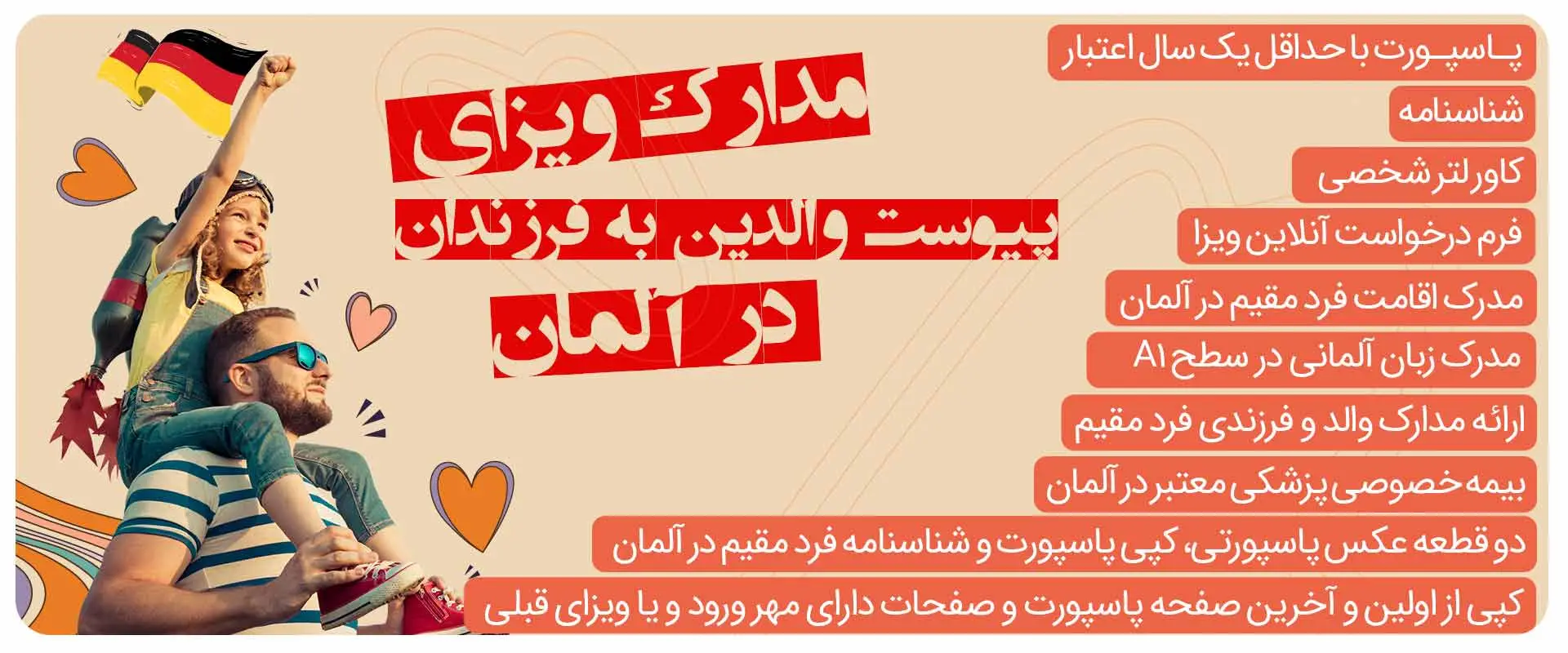 ویزای پیوست والدین به فرزندان در آلمان