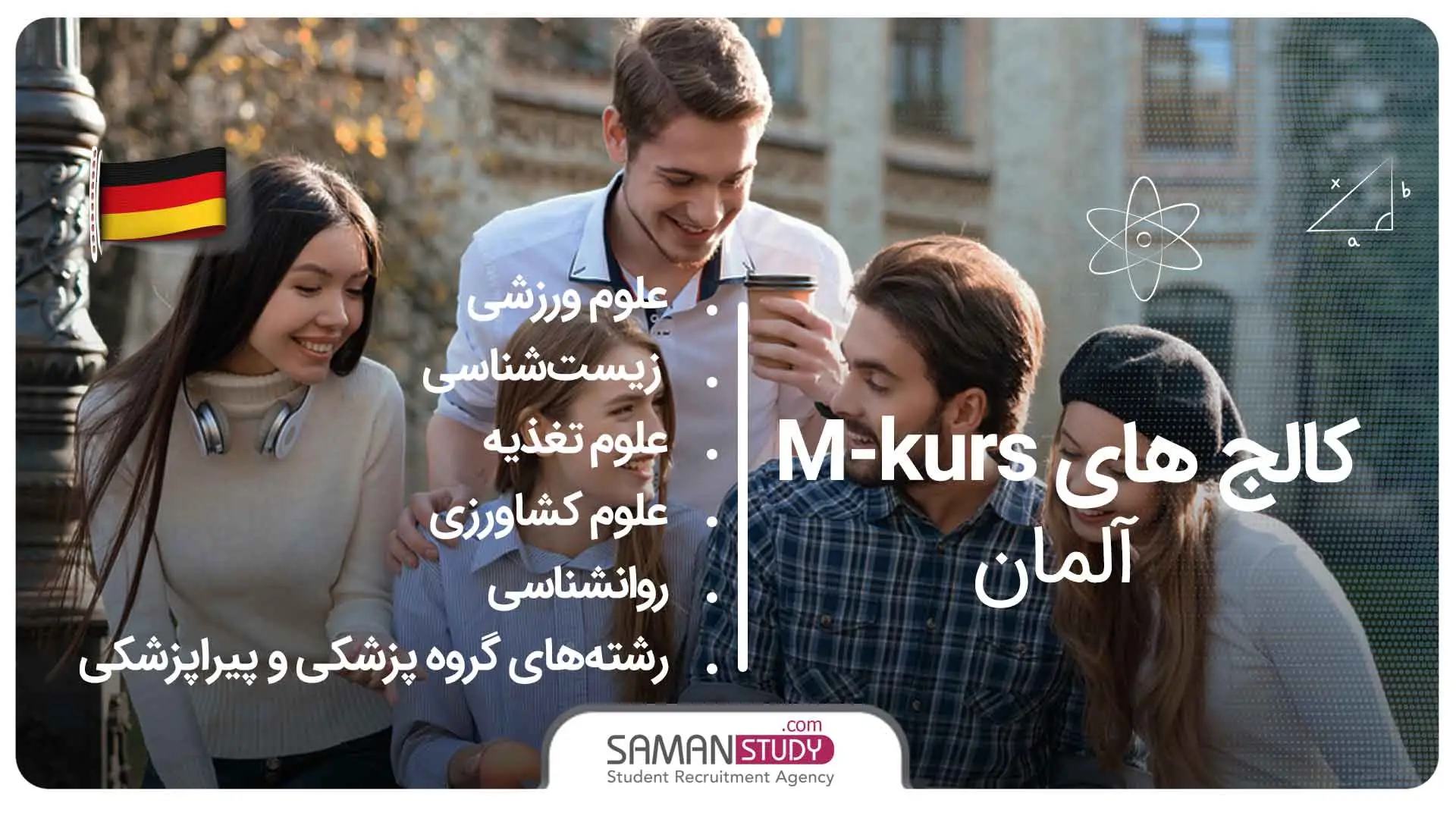 کالج های M-Kurs آلمان